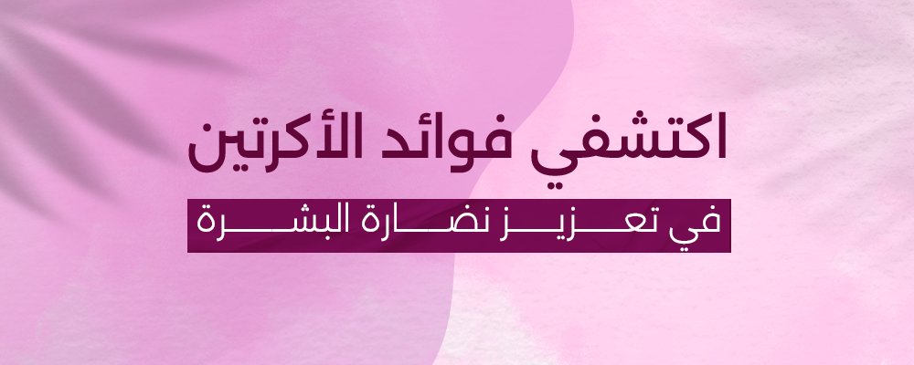 افضل منتجات العناية بالبشرة