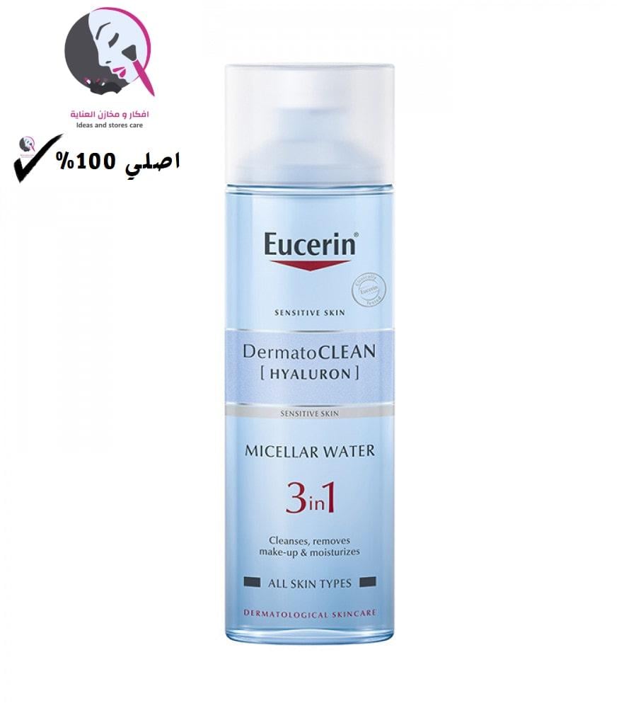 يوسيرين غسول للوجه بالميسلار 3في1 - 200 مل