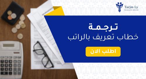 ترجمه تعريف راتب