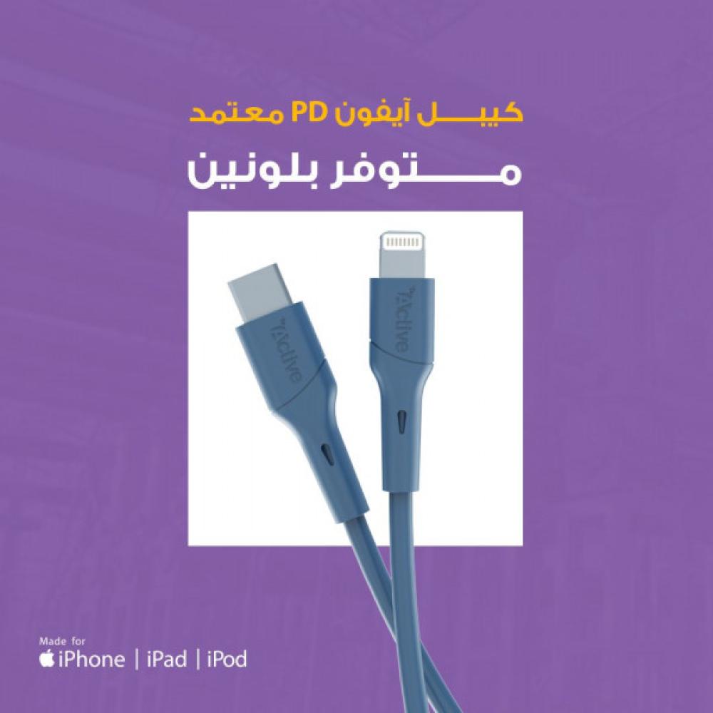 كيبل آيفون بي دي من اكتيف - أزرق نيلي