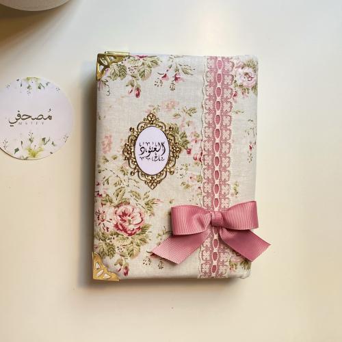 مصحف طباعة حرارية - الزهور