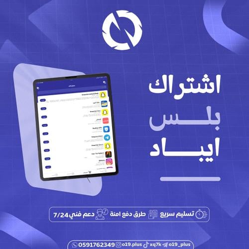 تطبيقات بلس ايباد