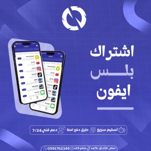تطبيقات بلس أيفون