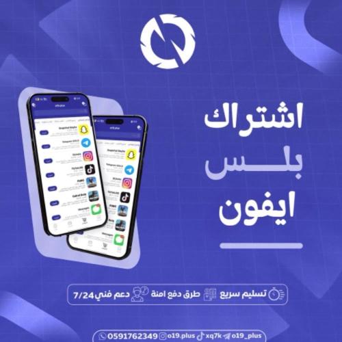 تطبيقات بلس أيفون فوري!