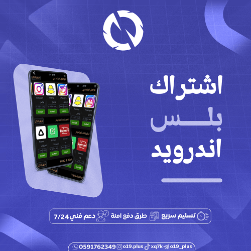 تطبيقات بلس للاندرويد