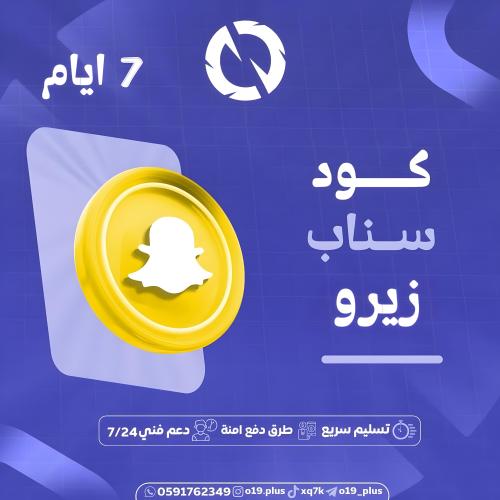 سناب زيرو -اسبوعي