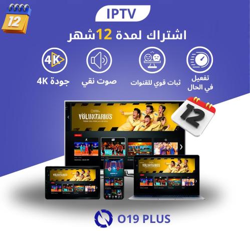 o19 tv اشتراك لمشاهدة القنوات و المسلسلات