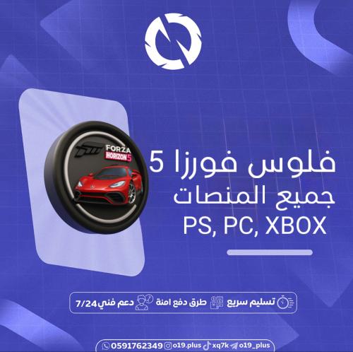 فلوس فورزا