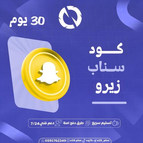 سناب زيرو -شهري