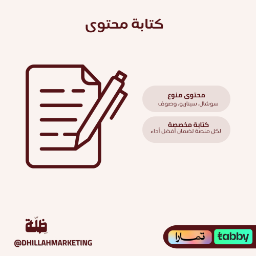 كتابة محتوى