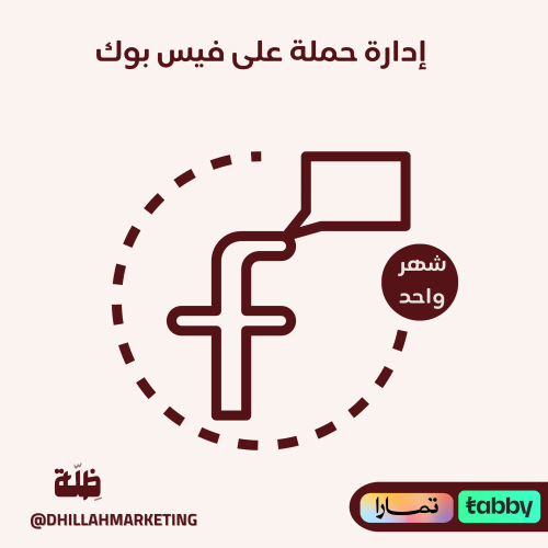 إدارة حملة على منصة (فيس بوك)