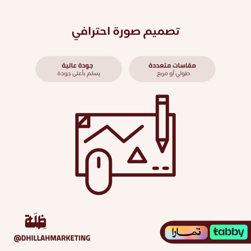 تصميم صورة احترافي – مقاس طولي أو مربع