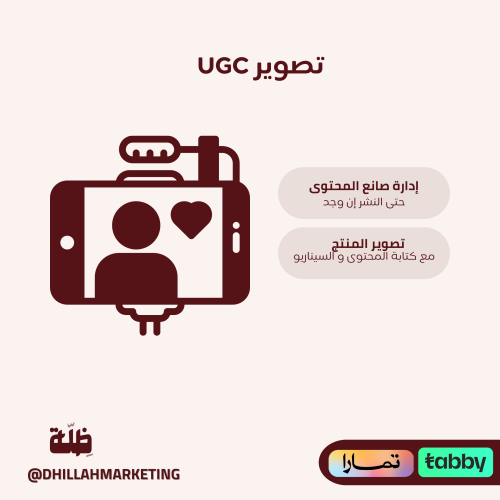 تصوير UGC