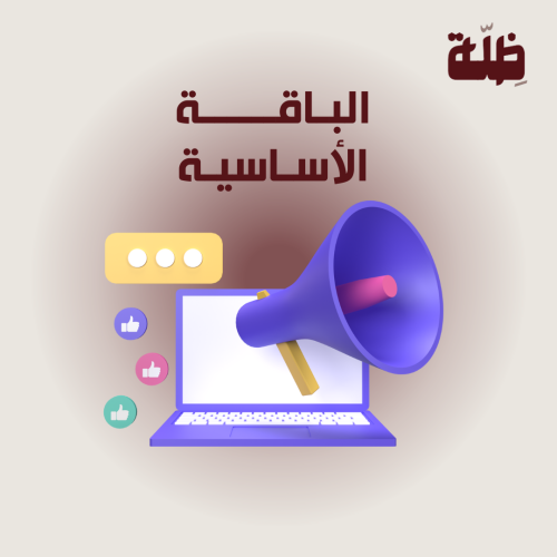 الباقة الأساسية