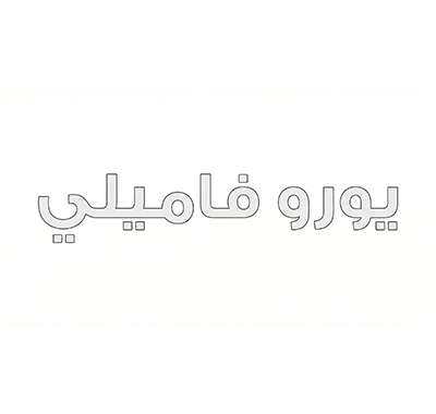 يورو فاميلي