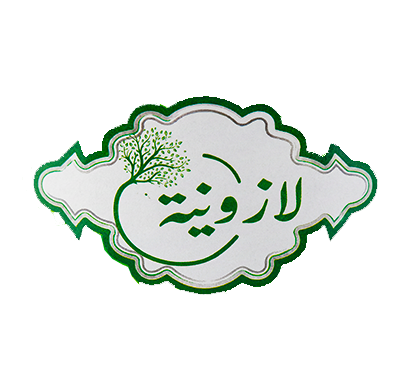 لازوينه