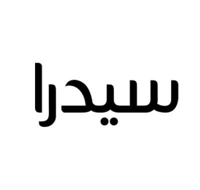 سيدرا