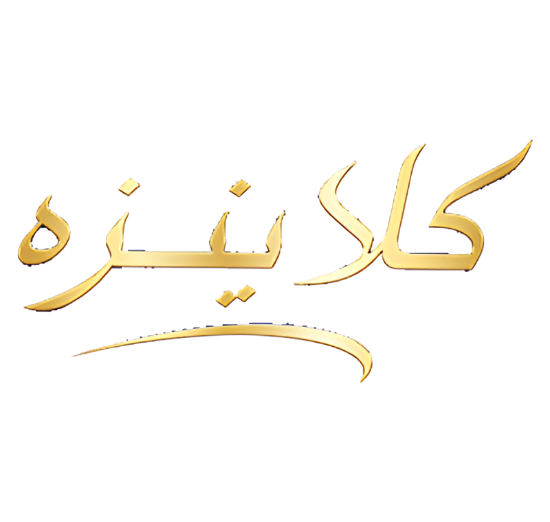 كلاينزه