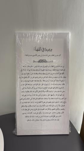 لوحة جدارية وصية عمر ابن الخطاب في القضاء ⚖️