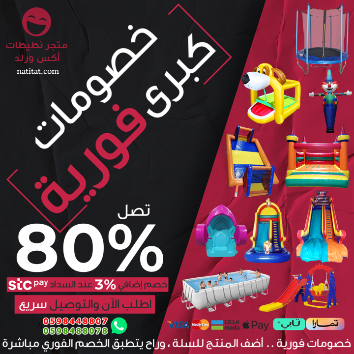 نطيطة زحليقة ملعب صابوني ترامبولين