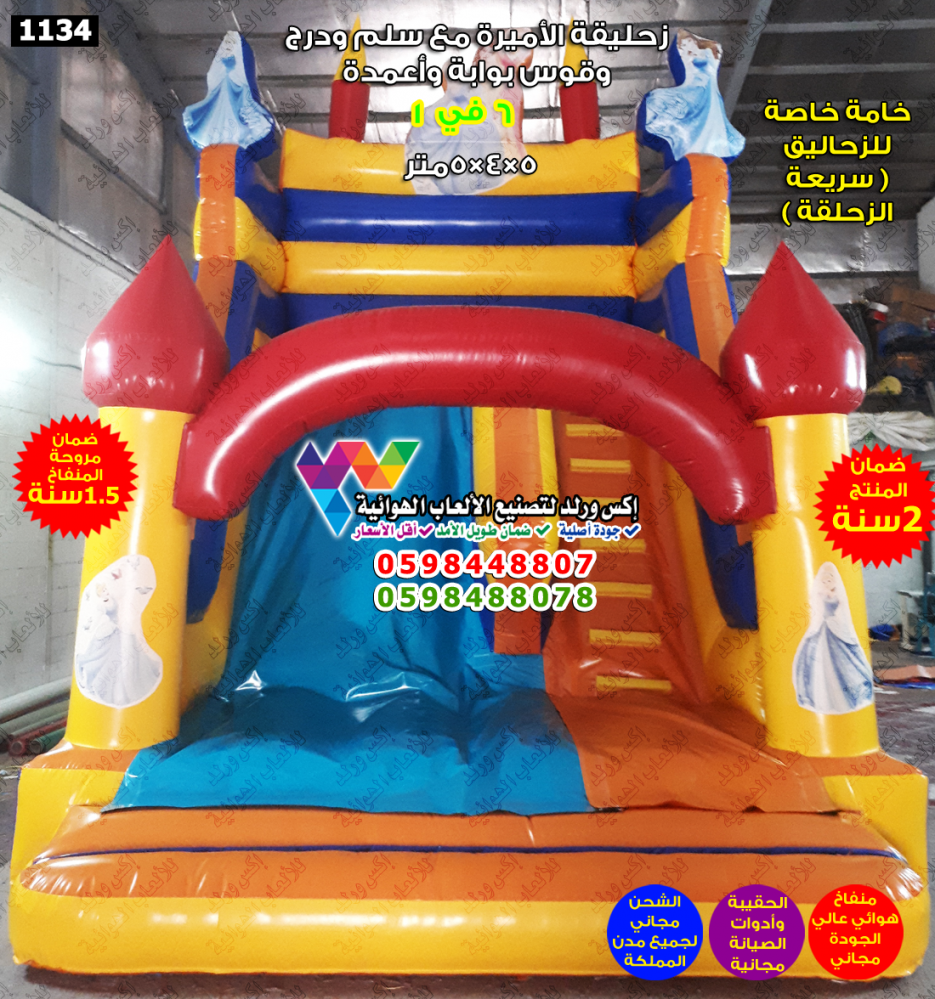 زحليقة الأميرة مع سلم ودرج وقوس وبوابة وأعمدة 5×4×5متر