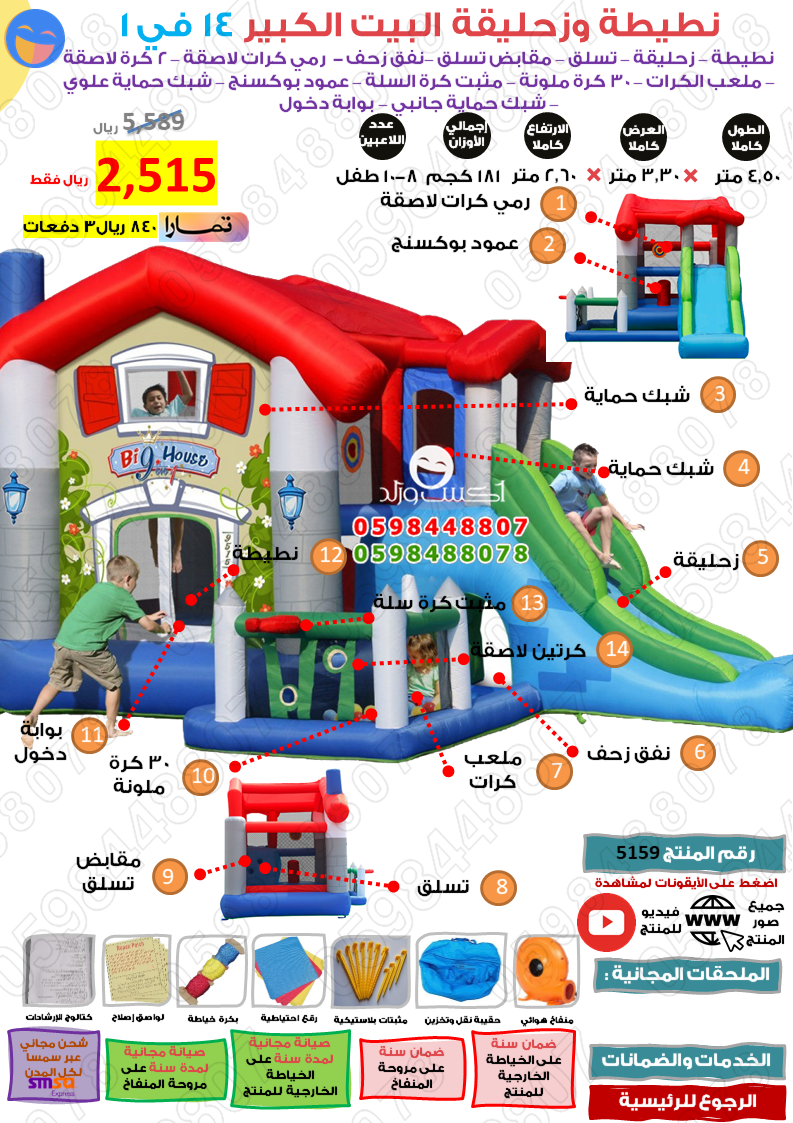 نطيطة زحليقة البيت الكبير نطيطات زحاليق نطيطات زحليقات هابي هوب Jumping Castle Toys happy hop