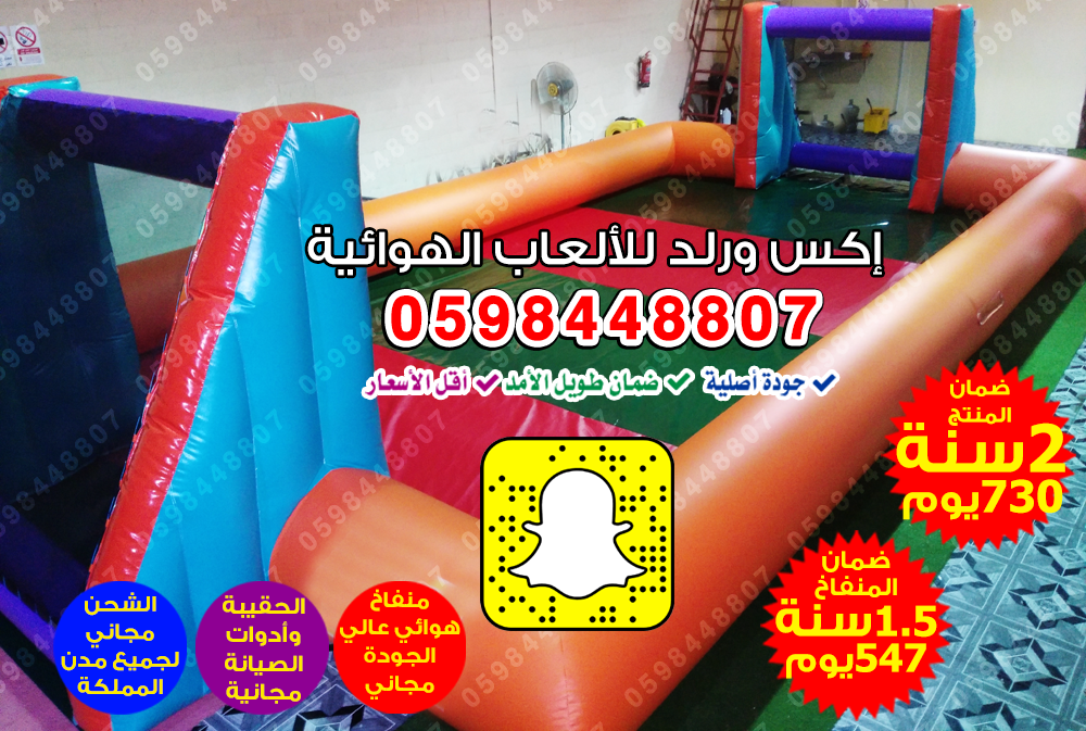 تصنيع وبيع ملاعب صابونية بأقل الأسعار