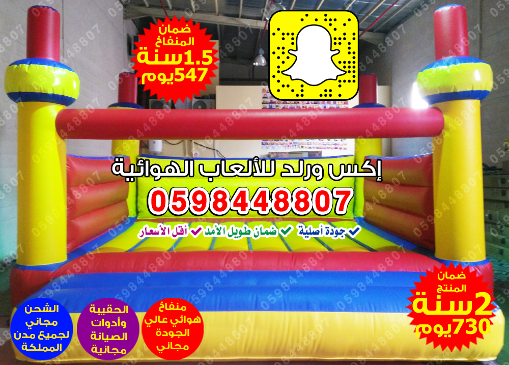 العاب هوائية نطيطة ملعب صابوني زحليقة ترامبولين