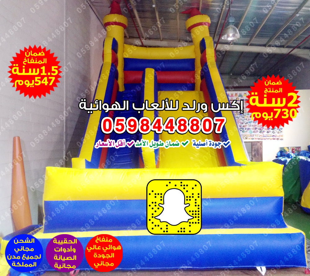 تفصيل نطيطات ملاعب جودة وضمان سنتين وبأقل سعر