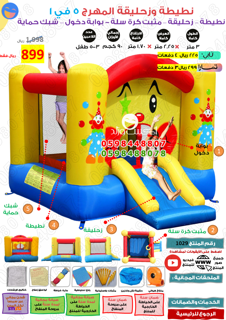 نطيطة زحليقة المهرج نطيطات زحليقات نطاطات زحاليق هابي هوب Jumping Castle Toys happy hop