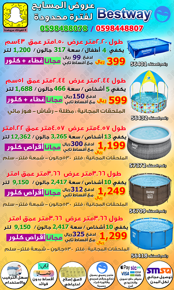 مسابح مائية مسبح مائي مسابح مائيه