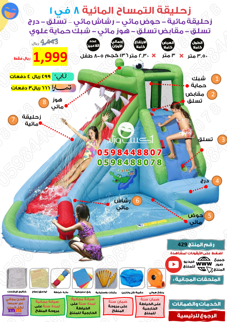 زحليقة مائية التمساح نطيطة زحليقة نطيطات زحليقات نطاطات زحاليق هابي هوب Jumping Castle Toys happy hop حوض مائي بركة برك سباحة