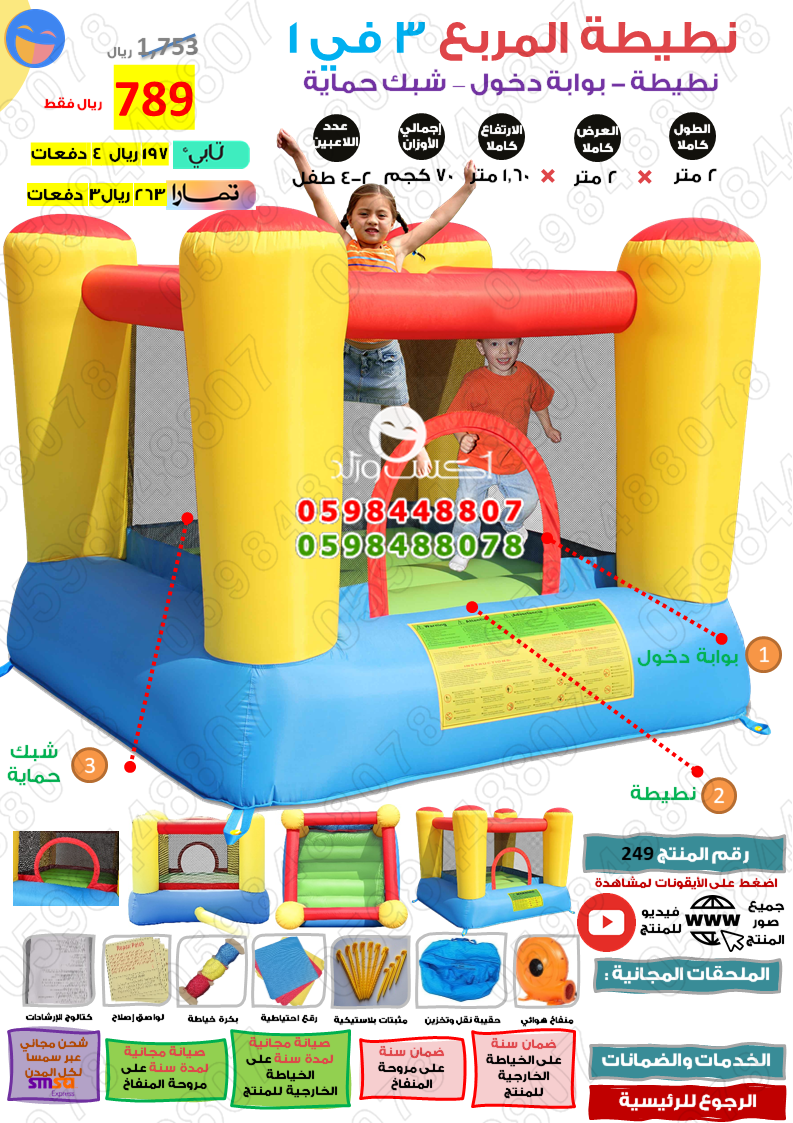 نطيطة المربع نطيطات نطاطات نطاطيات نطيطه هابي هوب Jumping Castle Toys happy hop