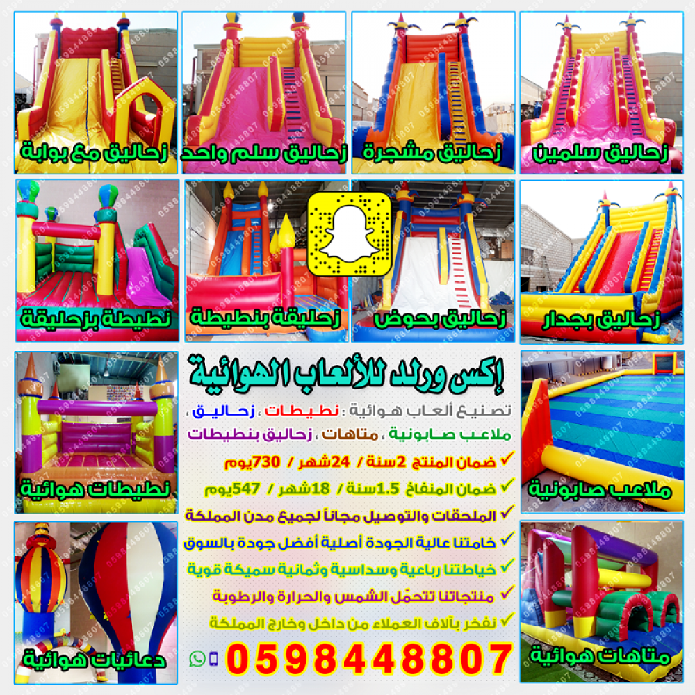 تفصيل نطيطات زحاليق ملاعب صابونية العاب هوائي