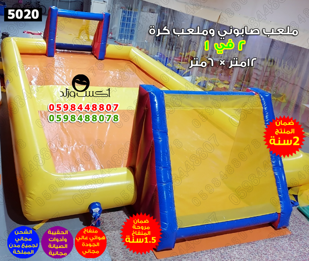 ملعب صابوني 12 × 6 متر