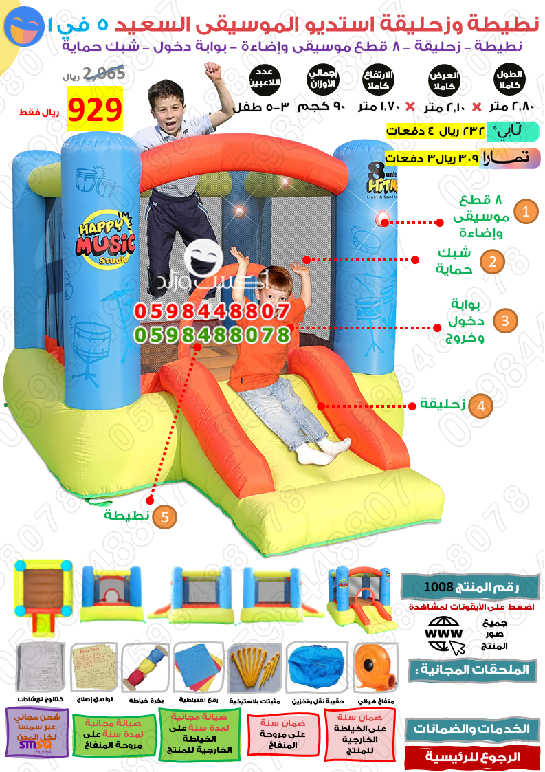 نطيطة زحليقة موسيقى نطيطات زحاليق نطاطات زحليقات هابي هوب Jumping Castle Toys happy hop