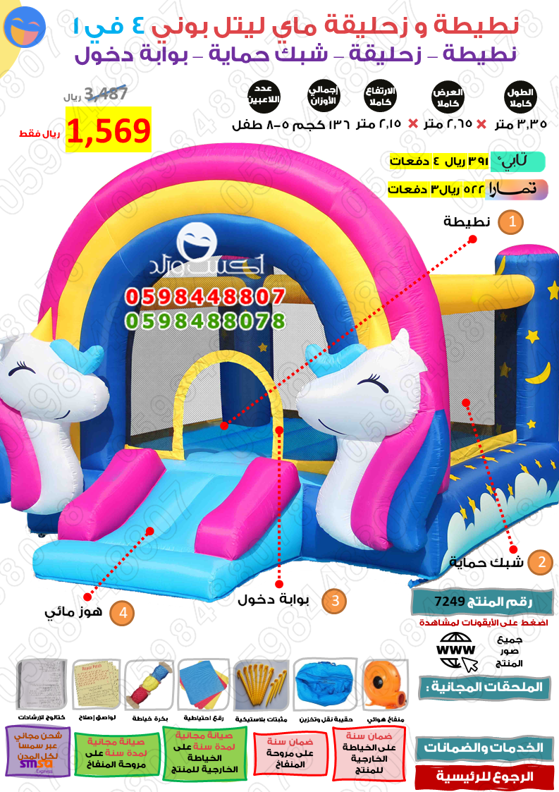 نطيطة زحليقة ماي ليتل بوني نطيطات زحليقات نطاطات زحاليق هابي هوب Jumping Castle Toys happy hop