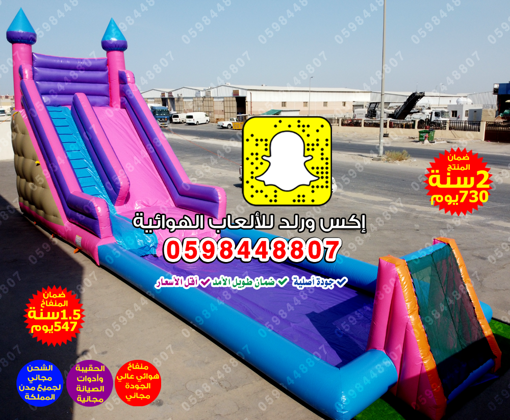 بيع العاب نطيطات زحليقات ملعب صابون ترامبولين