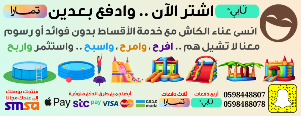 العاب هوائية كور تصادم نطيطات ملاعب صابوني ترامبولين
