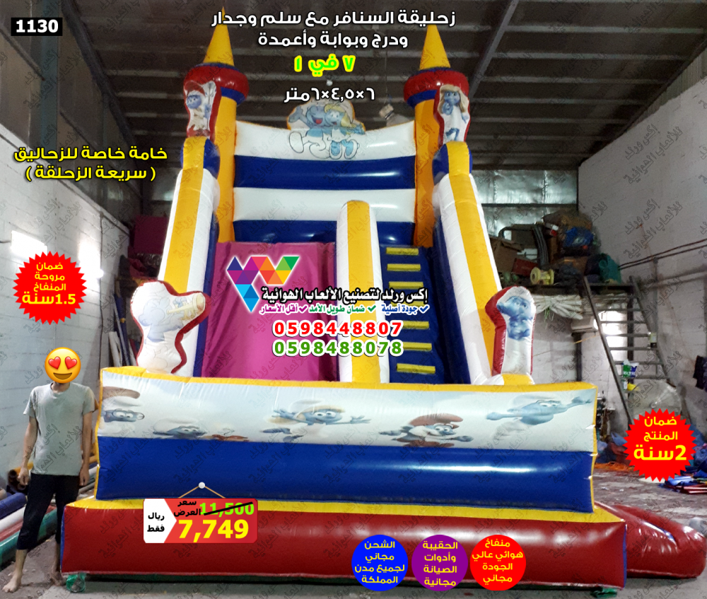 زحليقة السنافر مع سلم ودرج وجدار وبوابة 6×4.5×6متر