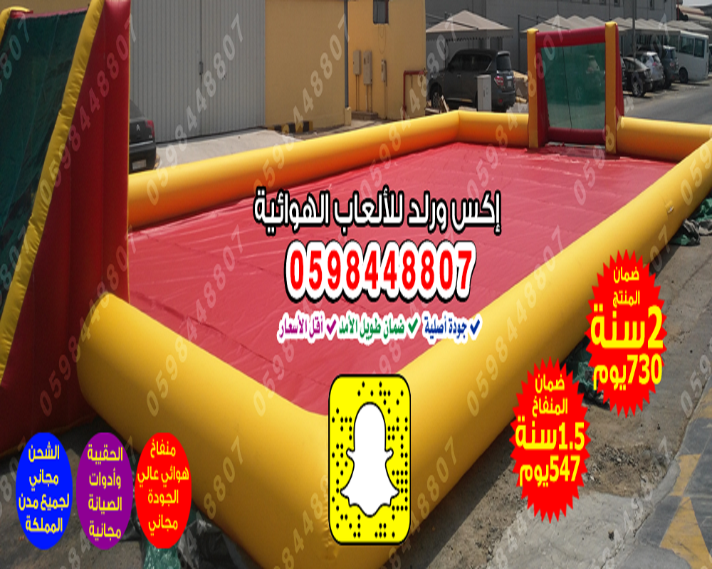 العاب استثمار نطيطات زحاليق ملاعب صابونية أفضل سعر