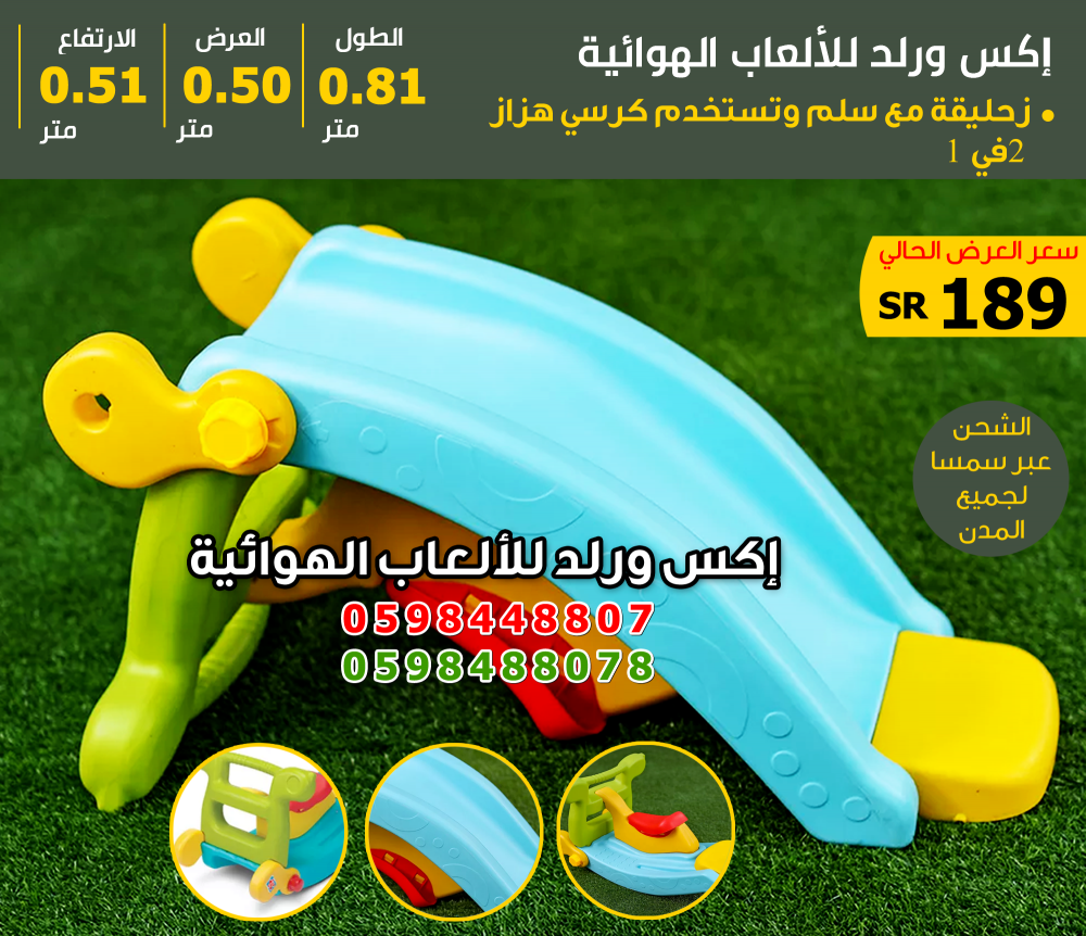 نطيطات فايبر بلاستيك مراجيح مرجوحة العاب هز