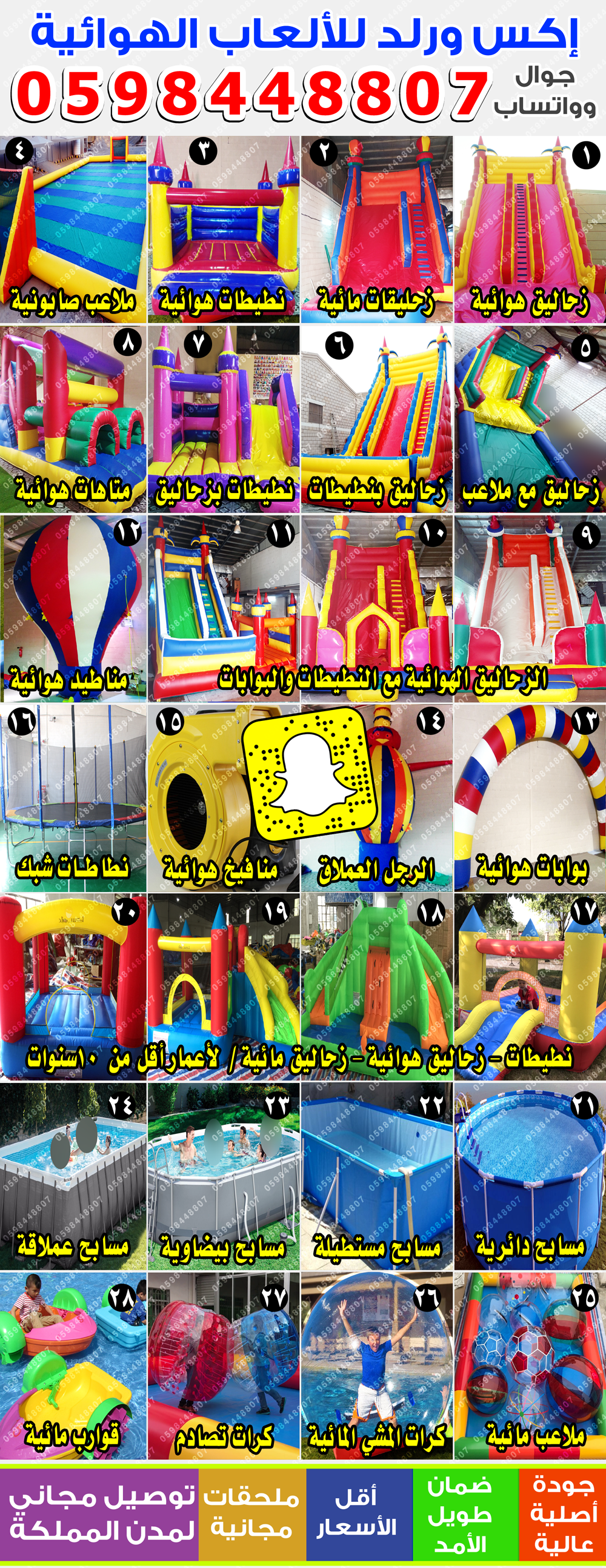 نطيطات زحاليق ملاعب صابونية العاب ماء