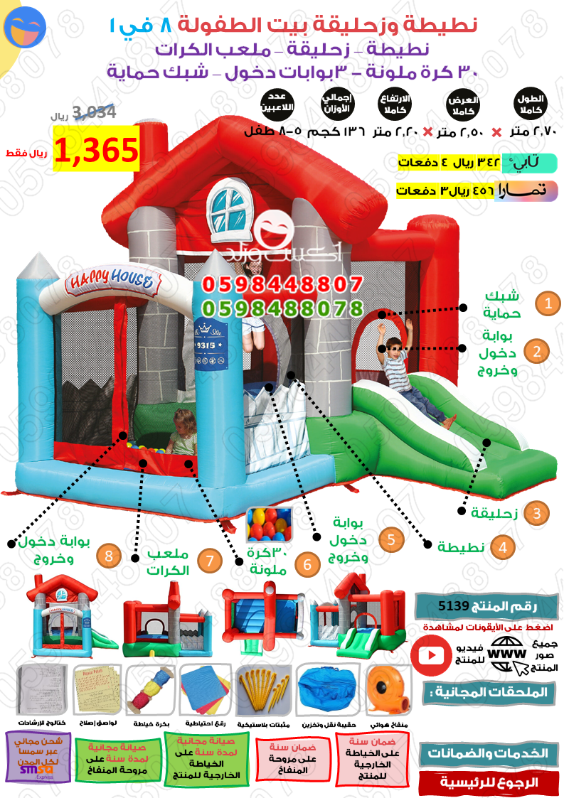 نطيطة زحليقة منزل الطفولة نطيطات زحاليق نطيطة زحليقة هابي هوب Jumping Castle Toys happy hop