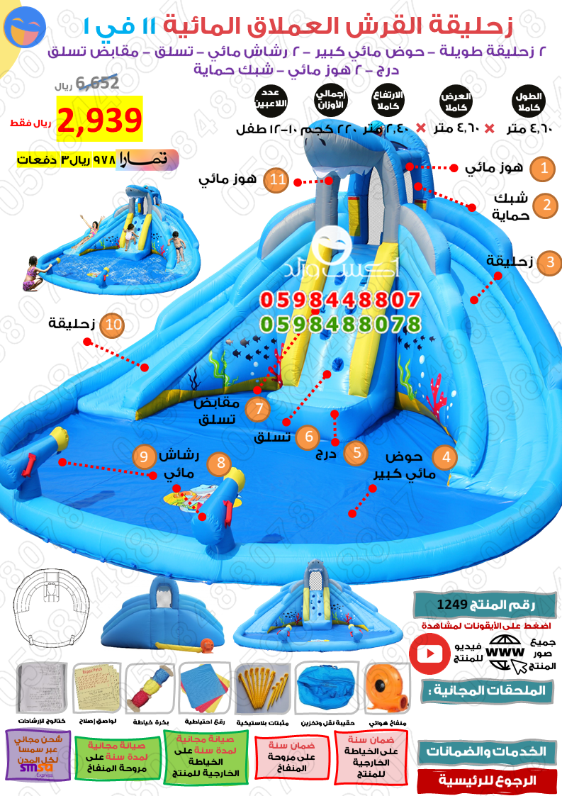 زحليقة مائية القرش نطيطات زحليقات نطيطة زحليقة هابي هوب Jumping Castle Toys happy hop حوض مائي بركة برك سباحة