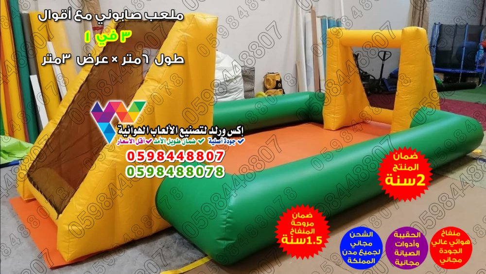 ملعب صابوني 6 متر * 3 متر