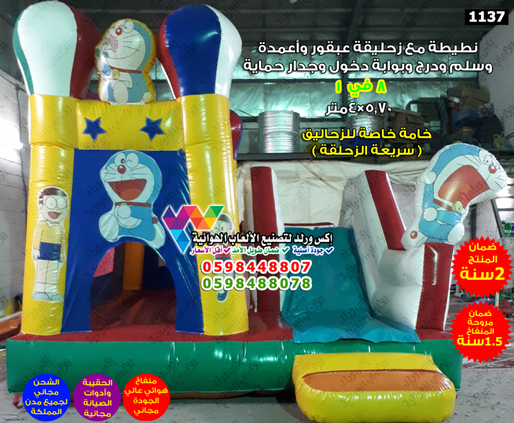 نطيطة وزحليقة عبقور 5.7×4متر