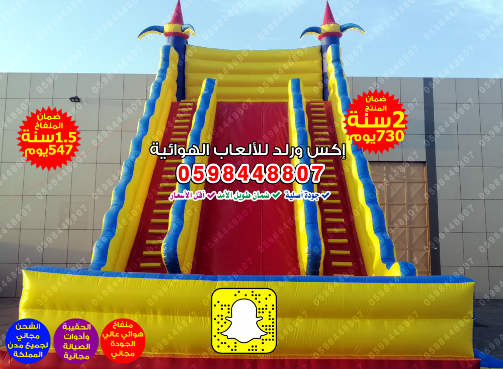 تفصيل ملعب صابوني نطيطه زحليقه مضمون بأقل سعر