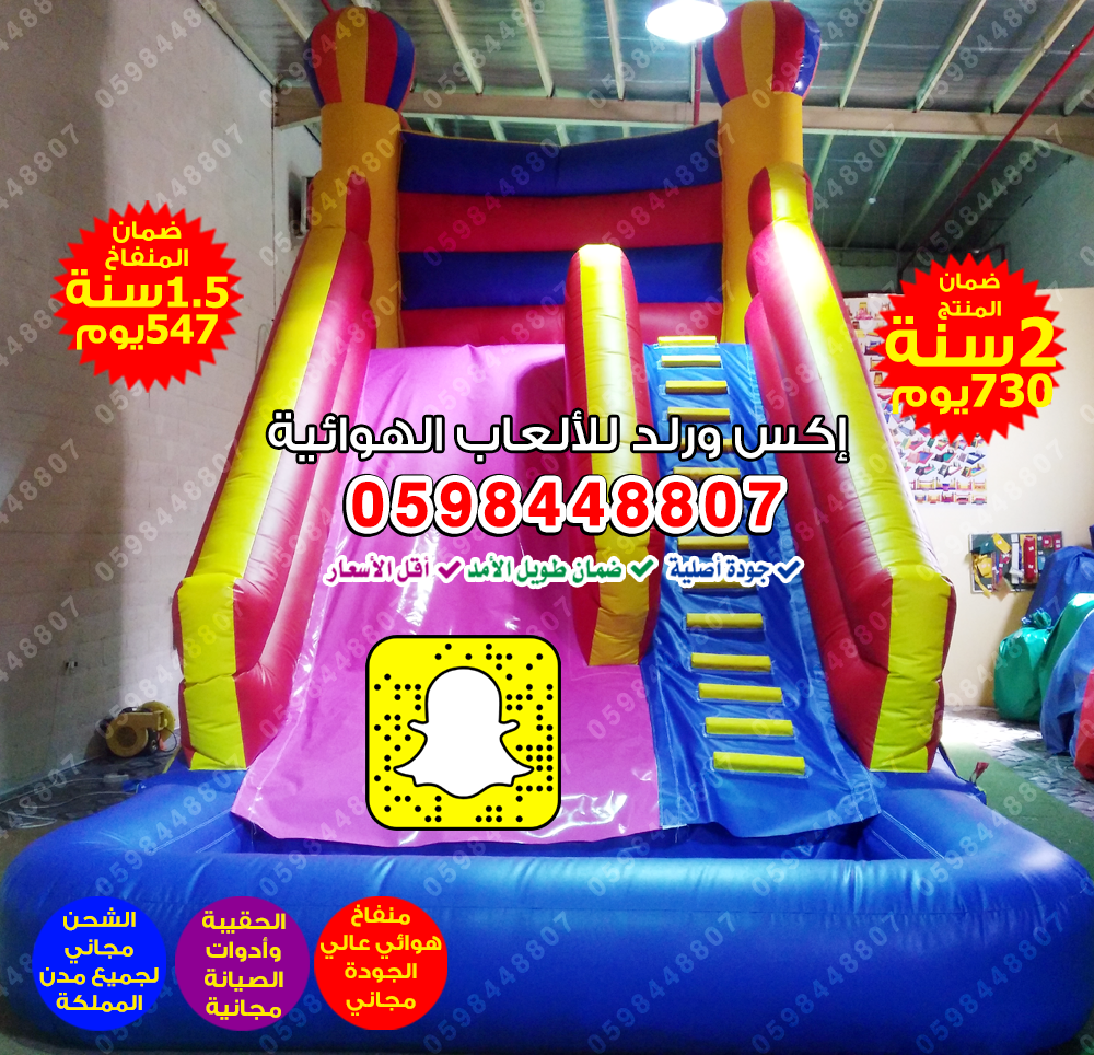 العاب هوائية نطيطه مسبح ملعب صابوني زحليقة