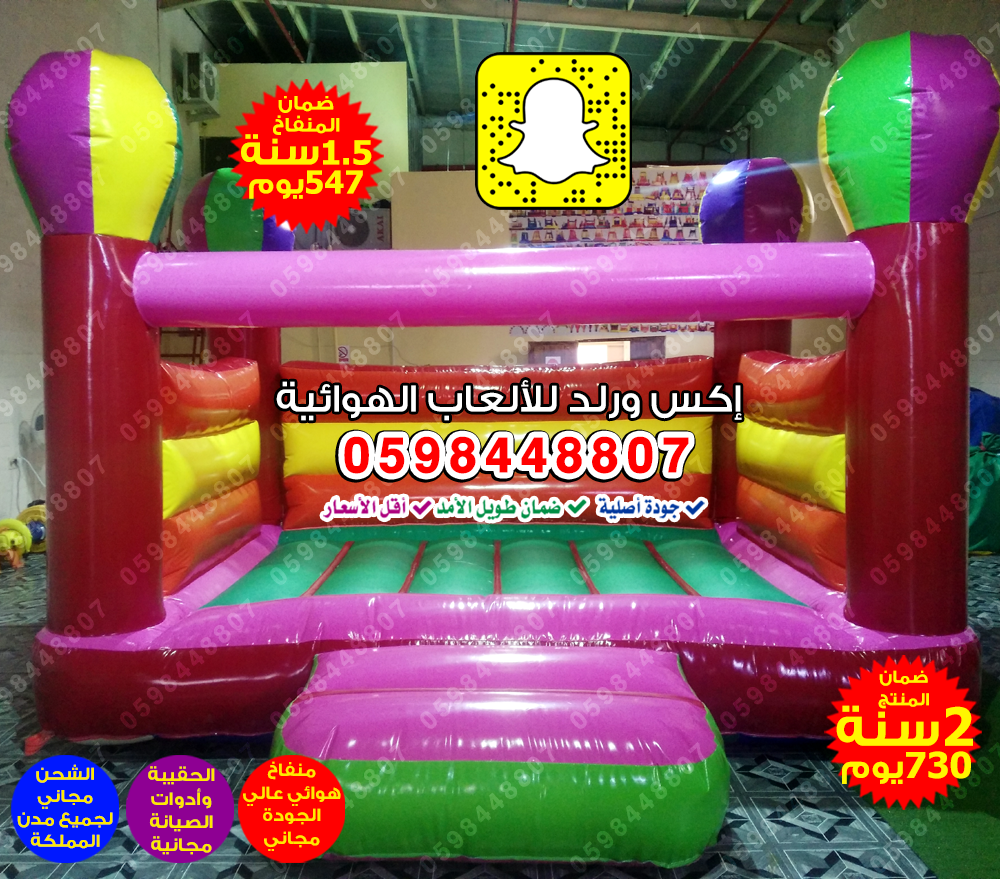 تفصيل بيع نطيطات زحاليق ملاعب صابونية أصلية